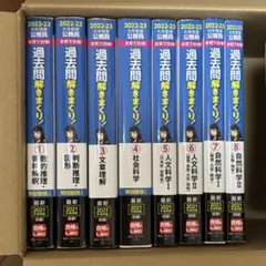 公務員過去問解きまくり 8冊セット