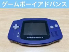 ゲームボーイアドバンス　バイオレット