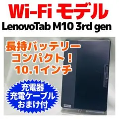 Lenovo Tab M10 第3世代本体 32GB WiFiモデル電池良好