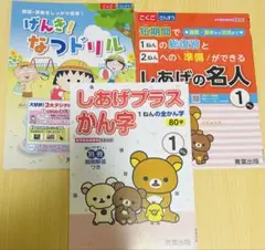 1年生 ドリルセット