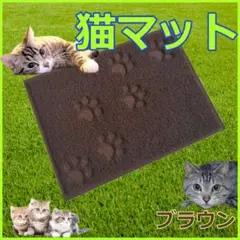 ペットマット トイレマット 砂取りマット ブラウン お手入れ簡単 防臭 猫マット