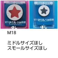 815　新品ほしカーラクラフトパンチ本体まとめ売りセット星スター