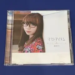 朝倉さや「マストアイテム」 CDアルバム 2枚組