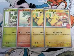 ピカチュウ　ポケカ　ハッピーセット