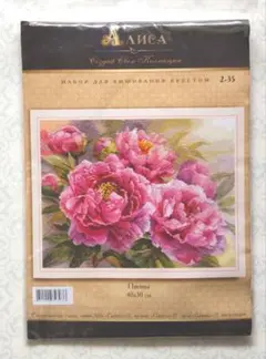 【新品】ロシアのクロスステッチキット／アリッサ／Peonies ピオニー 牡丹