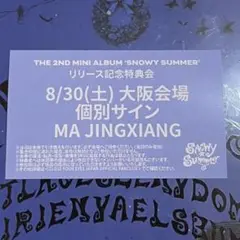 CLOSEYOUREYES マージンシャン 個人サイン