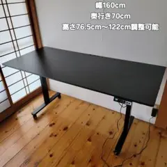 電動デスク 幅160cm 高さ76.5cm～122cm ワークデスク