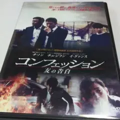 【廃盤】【韓国映画】Blu-ray(セル版)『コンフェッション　友の告白』チソン Amazon.co.jp: コンフェッション 友の告白 [Blu-ray] : チュ