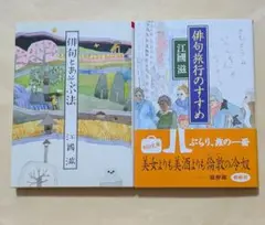 俳句とあそぶ法 ＋ 俳句旅行のすすめ　文庫2冊セット　江國滋