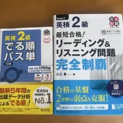 最短合格!英検2級リーディング&リスニング問題完全制覇とパス単2級