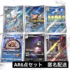 ポケモンカードAR 6点セット ラビフット 他