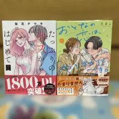 たっぷりのキスからはじめて 7☆他1冊☆