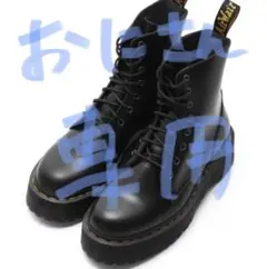 Dr.Martens ドクターマーチン チャック付き 24cm