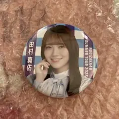 乃木坂46 田村真佑 缶バッジ 東京ver
