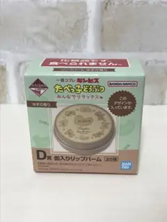 たべっ子どうぶつ一番くじ