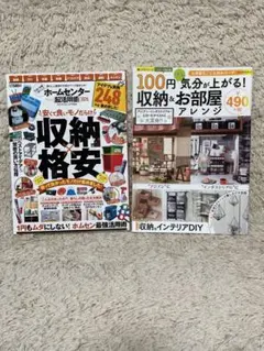 100円グッズで気分が上がる!収納&お部屋アレンジ　他2冊