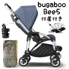 ★大人気★bugaboo Bee5 ベビーカー メランジグレー バガブービー5