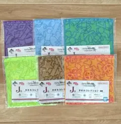 ジョジョの奇妙な冒険 一番くじ J賞 タオル 6種セット