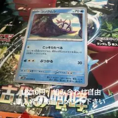 コソクムシ　在庫3