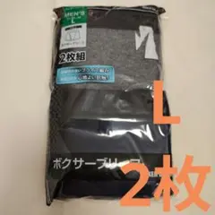 ボクサーブリーフ　L　2枚セット　新品　下着　メンズ