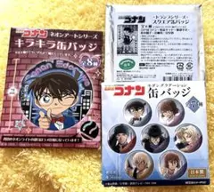 未開封！！　名探偵コナン　缶バッジ3種セット