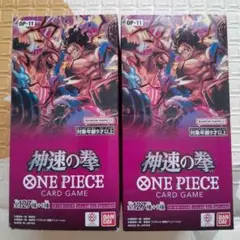 ONEPIECEカードゲーム 新品・未開封テープ付 神速の拳 2BOX