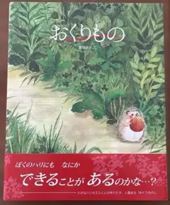 BL出版 おくりもの 豊福まきこ