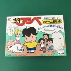 少年アシベ ネパール大冒険の巻 TFC-8A