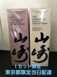 【新品・未開封】山崎 ゴールデンプロミス・アイラピーテッド ２本セット 楽天市場】【ゴールデンプロミス/アイラピーテッド2本セット