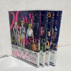 20時過ぎの報告会 1〜4巻 全巻 ヤチナツ