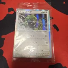 レックウザ プロモ 未開封