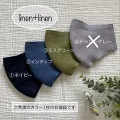 いつでも快適♪両面細番手リネンのマスク②