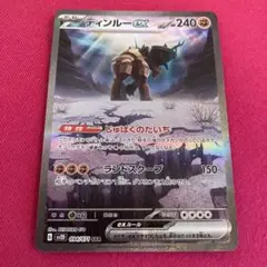 ポケモン - パオジアン ディンルー SAR セット 1073000639395194_01_8501.jpeg