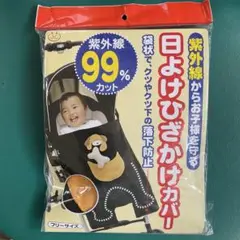 【新品】ベビーカー用　日よけ　24時間以内発送　紫外線カット　　冷房対策