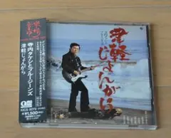 寺内タケシとブルージーンズ　その⑥　「津軽じょんがら」