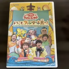 ようこそ、ファンターネ島へ! DVD