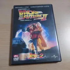 バック・トゥ・ザ・フューチャー PART2('89米)〈2004年12月28日…