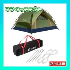 ワンタッチテント テント アウトドア 2~4人用 キャンプ 軽量 オリーブ