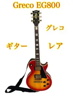 ❷Greco EG800 ギター 希少 ヴィンテージグレコ 楽器 エレキギター 2025年最新】greco eg800の人気アイテム - メルカリ