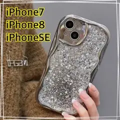 iPhone7/8/se スマホケース メタリック グリッター キラキラ 波