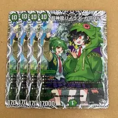 バイラスカースド キャラプレミアムトレジャー 4枚