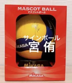 ブラックジャッカル 当選品 宮侑 当選 サインボール ハイキュー 抽選