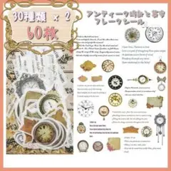 ☆60枚☆ 時計 英文 海外 フレークシール ステッカー レトロ コラージュ