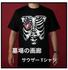 墓場の画廊 北斗の拳 サウザー Tシャツ 肋骨 心臓