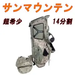 2025年最新】サンマウンテン 14分割の人気アイテム - メルカリ