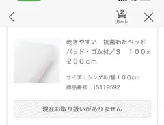 M uji 乾きやすい 抗菌わたベッドパッド・ゴム付/S100×200cm