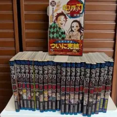 鬼滅の刃 全23巻セット