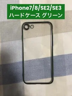 iPhoneSE クリアハードケース グリーン