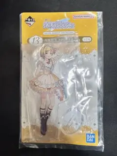 一番くじ アクリルスタンド 西城樹里
