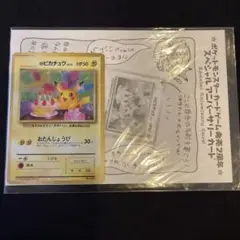 未開封 旧裏面 おたんじょうび  ＿のピカチュウ 2周年スペシャルアニバーサリー 未開封】ポケモンカード ゲーム発売2周年 スペシャル